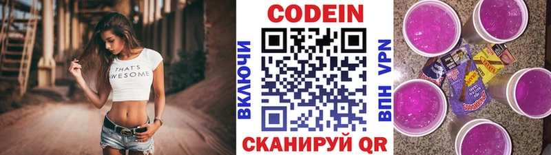 Купить закладки  Заинск  Кодеин Purple Drank 